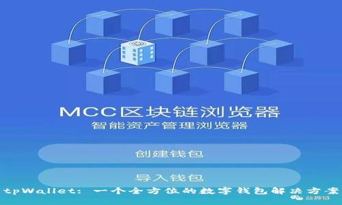 tpWallet: 一个全方位的数字钱包解决方案
