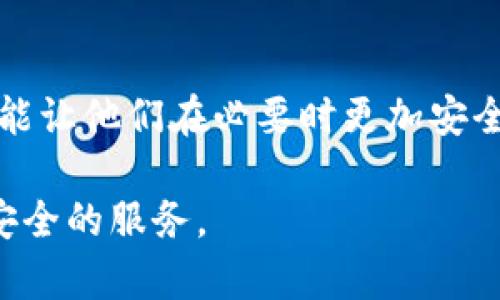   如何使用tpWallet查找其他地址的资产信息 / 
 guanjianci tpWallet, 区块链, 地址查询, 加密资产 /guanjianci 

引言
随着区块链技术的快速发展，加密资产的管理和监控显得尤为重要。tpWallet作为一款流行的加密钱包，用户不仅需要管理自己的资产，还可能出于安全性和验证的需要，想要查询其他地址的资产信息。本篇文章将详细介绍如何使用tpWallet查找其他地址的资产，以及相关的注意事项和常见问题。

tpWallet的基本功能
tpWallet是一款多功能的加密资产钱包，支持多种链和资产的管理。它的基本功能包括资产存储、转账、接收、历史记录查看以及多种链的支持。此外，tpWallet还具备一定的查询功能，可以让用户了解区块链上的特定地址的资产情况。

如何使用tpWallet查找其他地址的资产
在tpWallet中查询其他地址的资产信息，您可以按照以下步骤进行操作：
ol
    listrong打开tpWallet应用：/strong确保您已经下载并安装了最新版本的tpWallet。然后，打开应用并进入主界面。/li
    listrong选择区块链网络：/strong在tpWallet中，您可以选择多种支持的区块链网络（如以太坊、比特币等）。根据您想要查询的地址类型选择相应的区块链网络。/li
    listrong找到资产查询功能：/strong在应用界面的搜索框或者查询选项中，选择“地址查询”或“资产查询”。这通常可以在主页的显眼位置找到。/li
    listrong输入地址：/strong在地址查询框中输入您想要查询的对方地址，确保地址准确无误。/li
    listrong查看资产信息：/strong点击查询按钮后，系统将展示该地址的资产信息，包括当前余额、交易历史等。您可以根据需要进一步分析和查看。/li
/ol

使用tpWallet查询地址资产的注意事项
在使用tpWallet查询其他地址的资产时，请注意以下几点：
ul
    listrong确保地址格式正确：/strong每种区块链网络的地址格式都不同，确保输入的地址格式是正确的，以免查询失败。/li
    listrong隐私及安全性：/strong查询其他地址的资产不会泄露自己的隐私，但在与他人交换信息时，请注意确认对方的身份和信息的真实性。/li
    listrong确保网络连接：/strong查询资产时需要稳定的网络连接，如网络不畅可能导致查询失败。/li
    listrong了解区块链透明性：/strong区块链技术的透明性意味着任何人都可以查看地址下的资产，这也意味着不当使用可能导致隐私泄露，谨慎使用查询功能。/li
/ul

常见问题解答

1. 查询其他地址的资产信息需要支付手续费吗？
在使用tpWallet查询其他地址的资产信息时，通常是不需要支付任何手续费的。浏览区块链上的公开信息是一种透明的行为，用户可以免费查阅。strong然而，需要注意的是，某些特殊查询功能可能会涉及手续费，这取决于tpWallet的具体实现方式。/strong如果你是在链上进行大规模的资产分析或监控，并且使用了复杂的查询工具，则可能会产生一定的费用。

另外，虽然单纯的地址查询免收手续费，但若您依赖于tpWallet进行其它操作，如转账或资产交易，则会产生相应的交易费。了解这些费用结构，可以帮助用户更有效地管理其加密资产。

2. 我能否使用tpWallet 查询已关闭的钱包地址？
tpWallet能否查询已关闭的钱包地址，主要取决于该地址的状态以及区块链上的交易信息。由于区块链的特性，它是一个去中心化且无法更改的账本。即使一个钱包不再被使用，其地址及其在链上的所有交易记录仍然会被保留，您仍然可以通过tpWallet访问这些记录。

在使用tpWallet查询已关闭的钱包地址时，您可以通过以下步骤进行：
ol
    li打开tpWallet，进入搜索界面。/li
    li输入您想要查找的已关闭钱包地址。/li
    li检查相关的交易记录及资产信息。/li
/ol

在此过程中请记住，虽然您能查看到该地址的历史交易和资产情况，但如果钱包的持有者已经失去了相关的私钥，您仍然无法对该地址执行任何操作。此外，频繁查找过时地址的信息可能是没用的，因此建议您仅在有必要时进行此类查询。

3. 如果tpWallet无法查询某个地址的信息，我该怎么办？
如果tpWallet无法查询某个地址的信息，您可以尝试以下几种解决方案：
ul
    listrong检查网络连接：/strong确认您的网络连接是否正常，尝试重启tpWallet应用或切换信号更强的网络。/li
    listrong确保地址格式正确：/strong核实您输入的钱包地址是否正确。不同区块链的地址格式有所不同，错误的输入可能会导致查询失败。/li
    listrong联系tpWallet支持：/strong如果在确认以上两点后仍然无法查询，您可以联系tpWallet的客户支持团队，说明您遇到的问题，他们会帮助解。

    /li
    listrong使用区块链浏览器:/strong 有些情况下，您可以通过区块链浏览器直接查询该地址的信息。不同区块链有专属的浏览器，可以在浏览器中输入地址进行查询。/li
/ul

使用区块链浏览器的优点在于，它们可以提供更广泛的信息和数据分析功能。您甚至可以查看更多详细的交易信息以及可能的硬分叉历史，这在tpWallet内可能会有所限制。

4. tpWallet如何确保查询信息的安全性？
tpWallet能确保用户在查询信息时的安全性，主要体现在以下几个方面：
ul
    listrong去中心化架构：/strong区块链的去中心化特性使得资产信息存储在网络中，任何请求都能得到透明的响应，这样用户可以有效降低信息被篡改的可能性。/li
    listrong加密技术：/strongtpWallet在数据传输与存储过程中应用了多种加密技术，保护用户的隐私信息和交易记录。/li
    listrong安全验证：/strongtpWallet会提供多重身份验证方式，确保只有授权用户能够执行特定的操作。即使是查询功能，也可能需要某些权限。/li
    listrong定期安全更新：/strongtpWallet开发团队会定期进行安全更新，修补可能存在的漏洞，确保用户体验与信息安全。/li
/ul

总之，tpWallet作为一款注重用户安全和隐私的加密钱包，通过其去中心化和加密技术的应用，保障了用户在查询资产信息时的安全体验。用户可以安心地使用该应用进行资产管理与查询。

结论
通过本篇文章，我们详细探讨了如何在tpWallet中查询其他地址的资产信息，并回答了一些常见问题。了解这些内容不仅可以帮助用户提高对加密资产管理的认识，还能让他们在必要时更加安全和有效地进行资产查询。

随着区块链技术的不断进步及其应用的广泛扩展，未来将有更多的工具和功能来帮助用户管理好个人资产。希望您在使用tpWallet的过程中，能够享受到更加便捷和安全的服务。