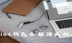 如何解决tpWallet钱包余额消