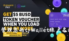 如何创建和管理您的tpWa