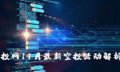 tpWallet空投网11月最新空投