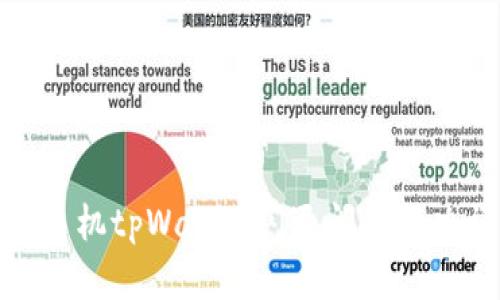 安卓手机tpWallet闪退问题解决详解