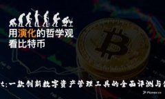 tpWallet：一款创新数字资产