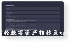 抹茶交易所如何将数字资