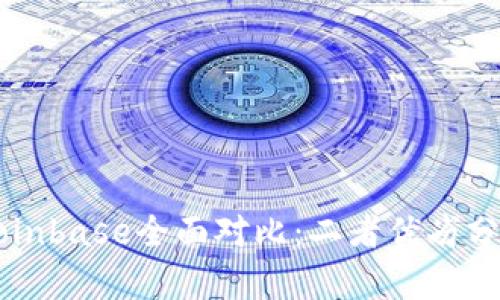tpWallet与Coinbase全面对比：二者优劣分析与选择指南