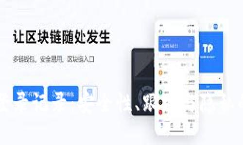 tpWallet登录记录：安全性、跟踪与隐私的全面指南
