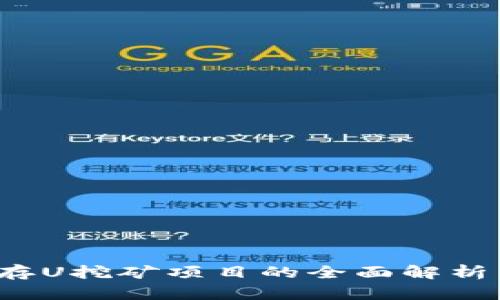 tpWallet：存U挖矿项目的全面解析与投资指南