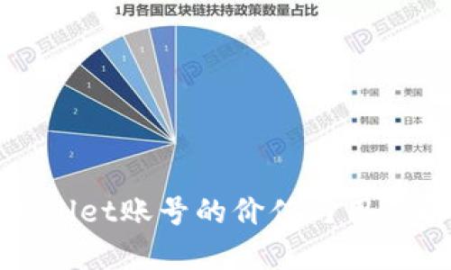 tpWallet账号的价值与用途解析
