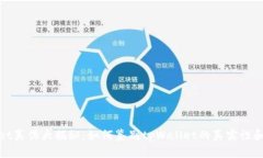 tpWallet真伪大揭秘：如何鉴