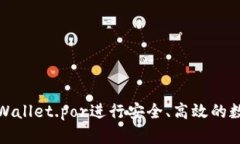 如何使用tpWallet.por进行安