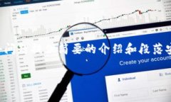 鉴于内容长度的限制，我