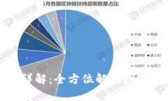 tpWallet移除功能详解：全方