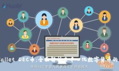 tpWallet DEC币：全面解析去