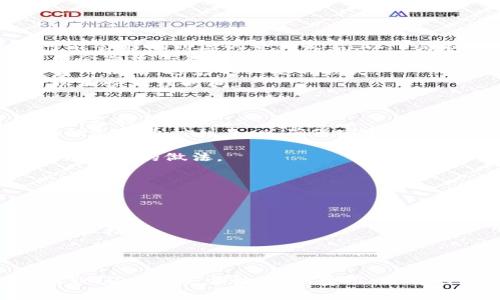    如何将加密货币提取到tpWallet？  / 
 guanjianci  tpWallet, 加密货币, 提取, 钱包  /guanjianci 

 引言 
 随着加密货币的普及和使用，越来越多的人开始使用数字钱包来存储和管理他们的资产。在众多的钱包中，tpWallet因其易用性和安全性而受到广泛欢迎。许多用户在使用其他平台进行交易时，可能会遇到如何将币提取到tpWallet的问题。本文将详细介绍如何将加密货币从其他平台提取到tpWallet，并为用户提供一些实用的步骤和注意事项。 

 什么是tpWallet？ 
 tpWallet是一款支持多种加密货币的钱包，提供了良好的用户体验。它允许用户轻松管理不同种类的数字资产，包括比特币（BTC）、以太坊（ETH）、莱特币（LTC）等。tpWallet还具有高安全性和去中心化的特点，使其成为许多投资者的首选选择。用户可以通过tpWallet进行币的存储、交易和提取，是管理加密资产的理想工具。 

 如何将币提取到tpWallet？ 
 提取加密货币到tpWallet的步骤相对简单，以下是详细的操作指南：

h4 第一步：创建或打开tpWallet /h4
 如果您还没有tpWallet账户，首先需要下载并安装应用程序。tpWallet支持多平台，包括iOS和Android。安装完成后，您需要创建一个账户。确保记录下您的助记词和私钥，以防丢失。 

h4 第二步：获取tpWallet地址 /h4
 在tpWallet中，选择您希望提取的加密货币。例如，如果您想提取比特币，单击“比特币”标志以进入比特币钱包部分。您将看到一个“接收”选项，点击后会显示您的比特币地址。这个地址就是您要提取时需要使用的内容。 

h4 第三步：登录交易平台 /h4
 使用您的账户信息登录您存储加密货币的交易平台（如Binance、Coinbase等）。找到“提取”或“提现”选项，通常可以在账户或钱包管理页面找到。 

h4 第四步：选择要提取的货币及输入地址 /h4
 在提取页面，选择您要提取的加密货币，并输入您在tpWallet中获取的接收地址。确保地址输入正确，以避免资金的丢失。很多平台还会要求您输入提取的金额。 

h4 第五步：确认提取 /h4
 确认所有信息无误后，点击确认提取。根据交易平台的不同，可能会要求您进行额外的身份验证（如电子邮件确认或手机验证码）。完成后，您的资金将被提取到tpWallet。 

 提取后需要注意的事项 
 一旦您完成了提取，资金应该会在一定时间内到达您的tpWallet。以下是一些需要注意的事项：

h4 确认交易的状态 /h4
 您可以在交易平台或区块链浏览器上查看您的交易状态。这能够帮助您确认资金的流动情况，确保提取成功。各个平台的网速和手续费不同，请耐心等待。 

h4 备份钱包信息 /h4
 一定要备份好tpWallet中的助记词和私钥。这是保护您资产安全的重要步骤。一旦丢失，将无法恢复您的财富。 

h4 定期检查资产 /h4
 建议用户定期检查tpWallet中的资产，以确保其安全性和完整性，尤其是在频繁进行交易时。 

 可能相关的问题 

h4 问题一：tpWallet安全吗？ /h4
 tpWallet被广泛认为是安全的，因为其采用多重安全措施，确保用户的资金和私密信息受到有效保护。以下是对tpWallet安全性的一些关键点分析：
 首先，tpWallet具有强大的加密功能，确保用户信息在传输过程中的安全。任何私人信息都不会存储到服务器上，所有的私钥都是存在用户本地设备上。
 其次，tpWallet支持硬件钱包连接，用户可以将私人密钥保存在一个独立的硬件设备上，进一步增强安全性。通过这种方式，用户即使在连接互联网时，也能够高效安全地管理他们的数字资产。
 此外，tpWallet还提供了多重身份验证功能，以保护账户不被未经授权的访问。通过启用这些功能，用户可以大大降低帐户被破解的风险。
 最后，正从用户反馈来看，tpWallet具有友好的用户界面，操作简单直观，用户可以随时检查和操作自己的资金。

h4 问题二：提取费用如何影响我的交易? /h4
 提取费用是加密货币交易中一个常见的话题。在提取资金时，用户需要支付一定的手续费，这通常由交易平台设置并不同于每种币种。了解提取费用非常重要，因为它可能会影响到您的整体收益。以下是提取费用影响的一些方面：
 首先，不同的交易所对提取费用的规定不同，可能造成用户在选择平台时产生误导。例如，有些平台的提取费用很低，但可能需要更长的时间才能处理交易，这实际上可能会导致您错过良好的交易时机。
 其次，提取费用还可能与网络拥堵状态有关。在高峰时期，区块链网络的交易确认时间可能会变长，费用也可能随之上涨。如果您在网络繁忙时进行提取，建议提前查看费用情况，避免不必要的损失。
 此外，很多钱包提供了选择交易费用的设置，用户可以根据自己的需求调整。低费用虽然便宜，但可能会导致交易延迟，如果您需要快速到账，可以考虑支付更高的费用以加快处理时间。

h4 问题三：我可以在tpWallet中存储所有类型的加密货币吗？ /h4
 tpWallet支持多种加密货币，但并非所有的加密资产都可用。用户在选择tpWallet时，应该提前确认它是否支持自己所使用的币种，有些较小或者新兴项目的币可能不在支持列表中。 
 通常，tpWallet支持的大部分主流加密货币如比特币、以太坊、Ripple、ChainLink等都可以被轻松存储。对于一些较小的币种，用户可以到tpWallet的官方网站查看最新的支持币种列表，以确保安全。
 除了币种的支持，用户还应该注意到tpWallet的版本更新。开发方可能会不断添加新的币种支持，定期检查官方更新是一个好习惯。
 另一个需要考虑的方面是，尽管tpWallet支持多种币种，用户也需要确保有足够的存储空间来管理这些资产。数据过多可能导致钱包操作效率下降，自己按需管理是更为明智的做法。

h4 问题四：如果我忘记了tpWallet的密码，我该怎么办？ /h4
 忘记密码是用户在使用tpWallet时常见的烦恼，但tpWallet提供了一些安全机制来帮助用户恢复访问。以下是一些步骤建议：
 首先，如果您忘记了tpWallet的登录密码，可以尝试使用创建账户时所提供的助记词。这是钱包的关键组件，如果您将其妥善保存，可以通过助记词恢复账户。
 其次，检查是否有与tpWallet有关的电子邮件。通常在创建账户时，您会收到确认邮件，里面可能会包含恢复步骤的相关指示信息。
 如果仍然无法恢复账户，用户可以考虑联系tpWallet的客户支持。尽管由于安全原因可能不会提供直接的密码重置方案，但可以提供有关资金取回或者账户恢复的建议和指导。 
 云备份和多重验证也是从开始使用tpWallet时用户需要考虑的安全措施，以确保日后不会因密码遗忘而导致资产损失。 

 结论 
 将加密货币提取到tpWallet是一个相对简单而有效的操作过程。只要您遵循上述步骤，并遵循提取后的注意事项，就可以确保您的资产安全和高效地管理。同时，了解tpWallet的安全性、提取费用、支持的币种及账户恢复的措施将帮助您在区块链领域行稳致远。各种各样的用户需求非常多样化，所以多了解一些背景信息将非常有助于顺利而安全地处理你的加密资产。 