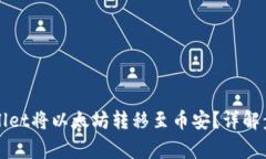 如何使用tpWallet将以太坊转