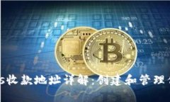 tpWalleteos收款地址详解：创