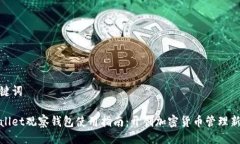 及关键词tpWallet观察钱包使