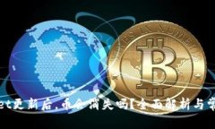 tpWallet更新后，币会消失吗