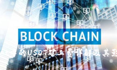 tpWallet中的USDT矿工费详解及其影响因素