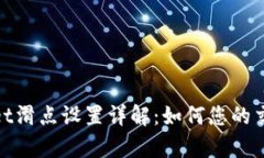 tpWallet滑点设置详解：如何