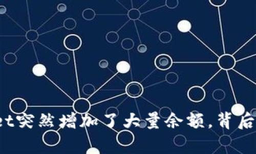  tpWallet突然增加了大量余额，背后原因详解