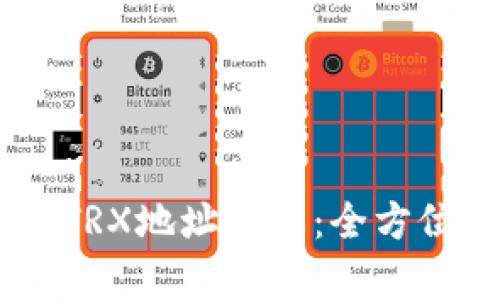 bialtitpWallet TRX地址详解：全方位认识与使用指南