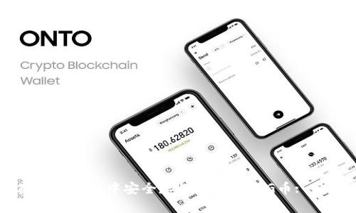 如何在tpWallet中安全存储和管理PIG币: 完整指南