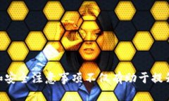   Web3钱包如何安全地转账