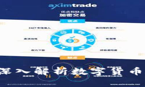 TP里的收款码是钱包地址吗？深入解析数字货币收款码和钱包地址之间的关系