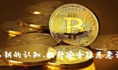   如何解决TP导入钱包提示