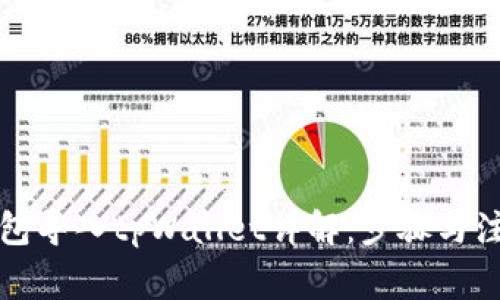 波宝钱包导入tpWallet详解：步骤与注意事项