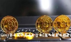 tpWallet货币链的屎币是什么