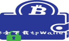 安卓手机安全下载tpWalle
