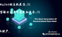 小狐狸钱包与tpWallet深度对