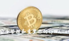  如何安全管理和重置你的