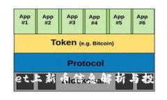 TPWallet上新币信息解析与投
