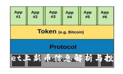 TPWallet上新币信息解析与投资指南