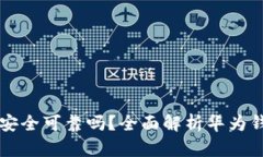华为钱包借钱安全可靠吗