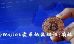 如何提高tpWallet卖币的流动