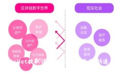 tpWallet提取详细攻略：轻松