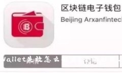 淫賣訂tpWallet失效怎么解决