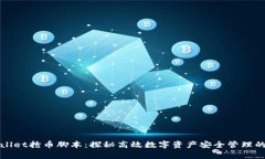 tpWallet抢币脚本：探秘高效