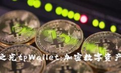 全面解析天穹之光tpWalle
