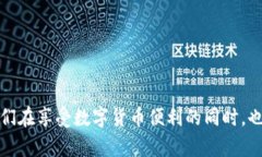   如何解决tpWallet自动出现