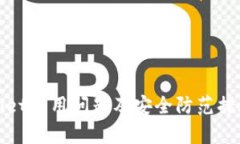tpWallet盗用问题及安全防范措施详解