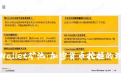 探索tpWallet矿池：加密货币