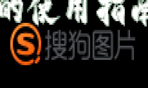 tpWallet升级后的使用指南与常见问题解答