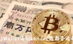   深入解析tpWallet与token.