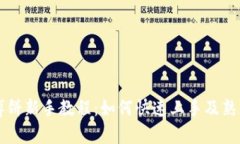 tpWallet博饼新手教程：如何