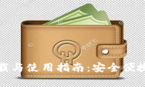 tpWallet官网下载与使用指南：安全便捷的数字钱包体验